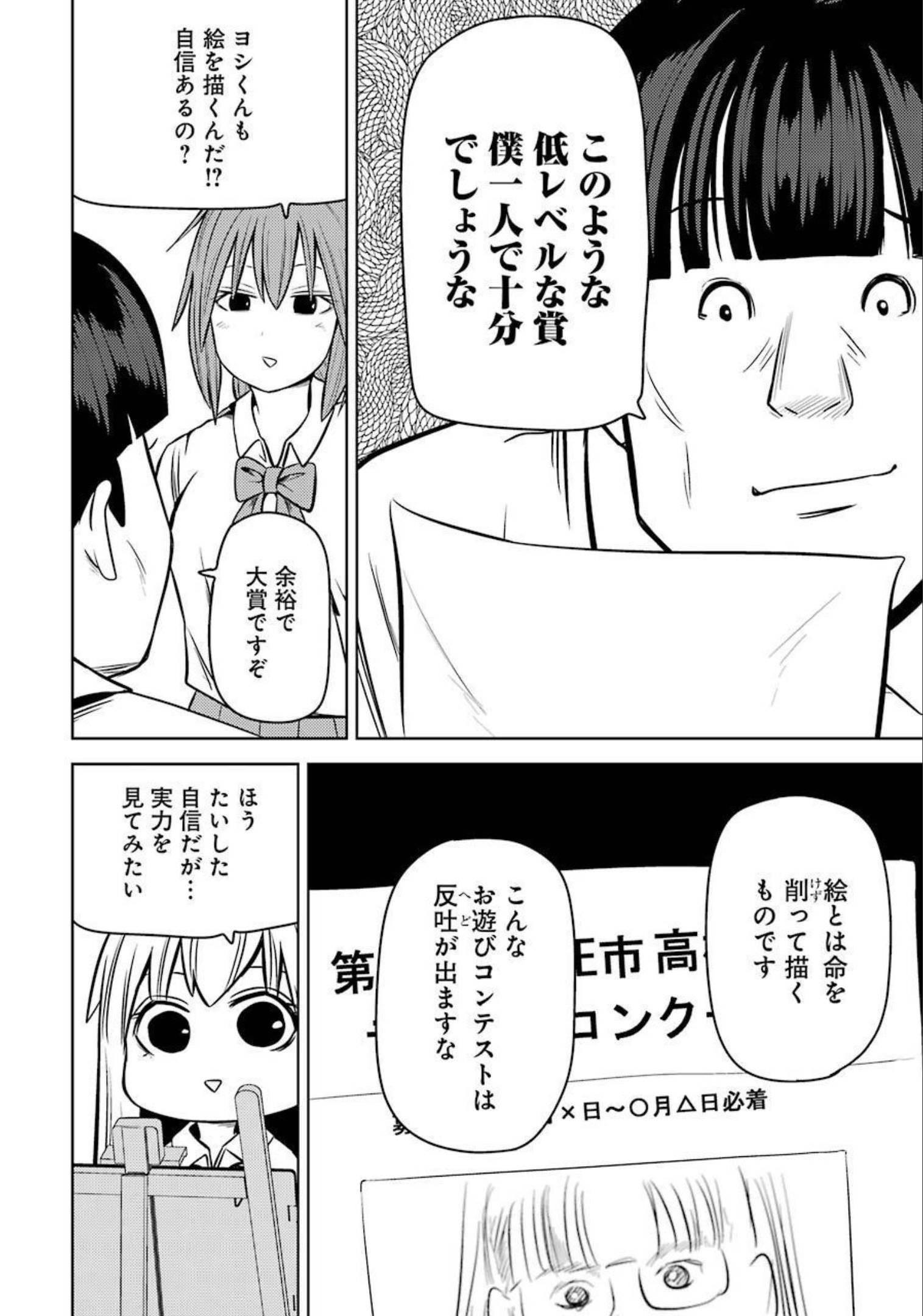 Plastic Nee-san - Chapter 238 - Page 4