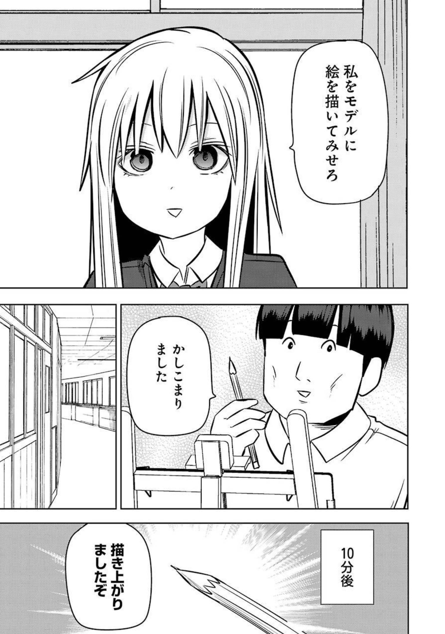 Plastic Nee-san - Chapter 238 - Page 5