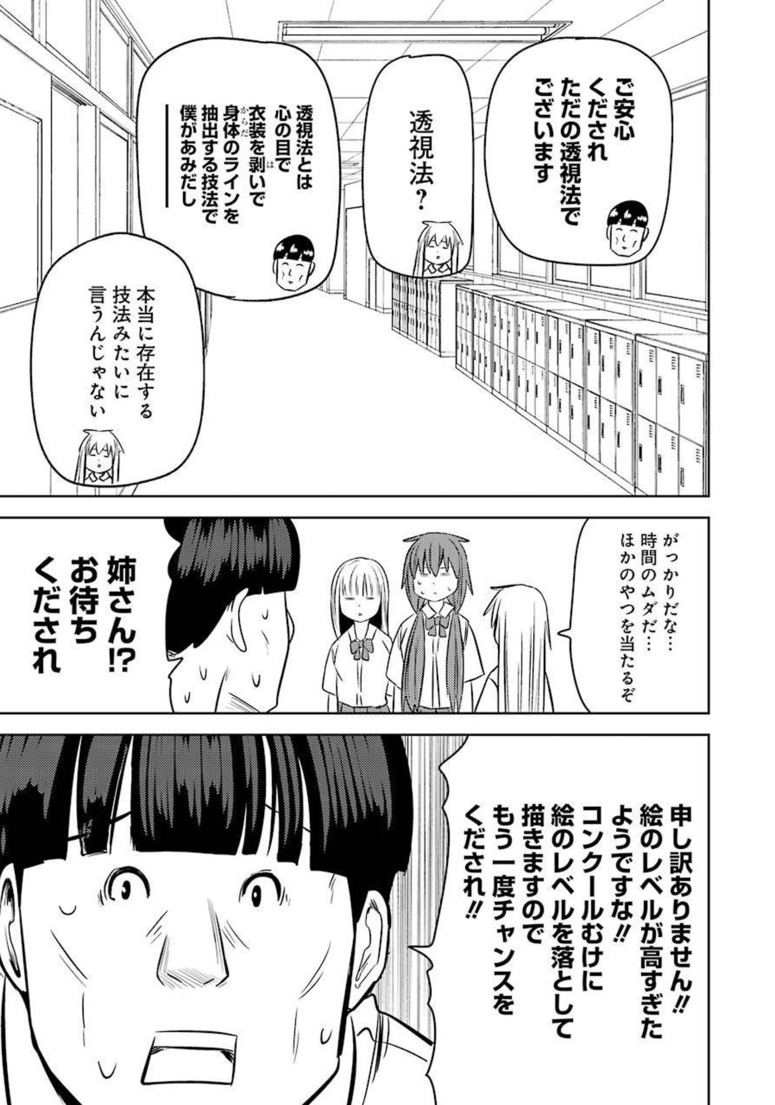 Plastic Nee-san - Chapter 238 - Page 7
