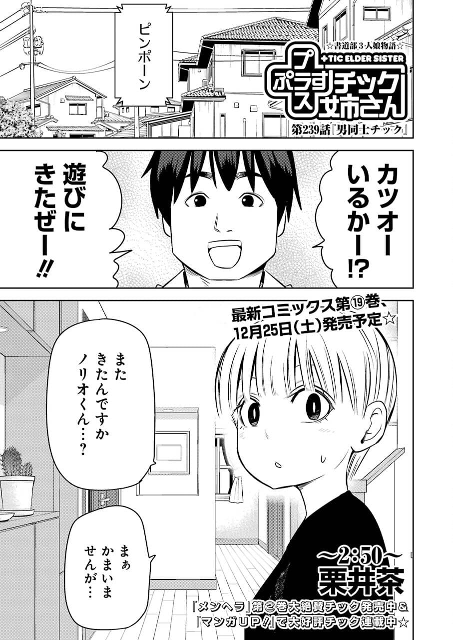 Plastic Nee-san - Chapter 239 - Page 1