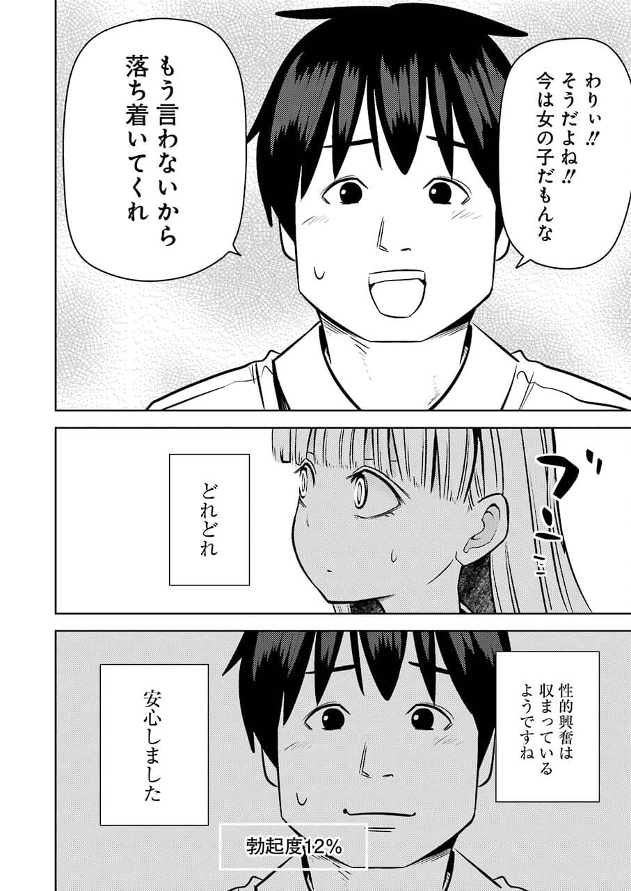 Plastic Nee-san - Chapter 239 - Page 10
