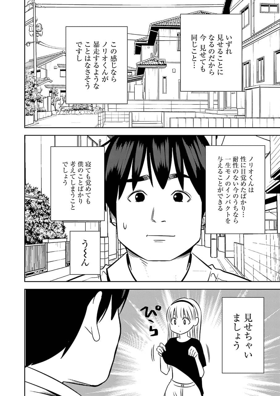 Plastic Nee-san - Chapter 239 - Page 12