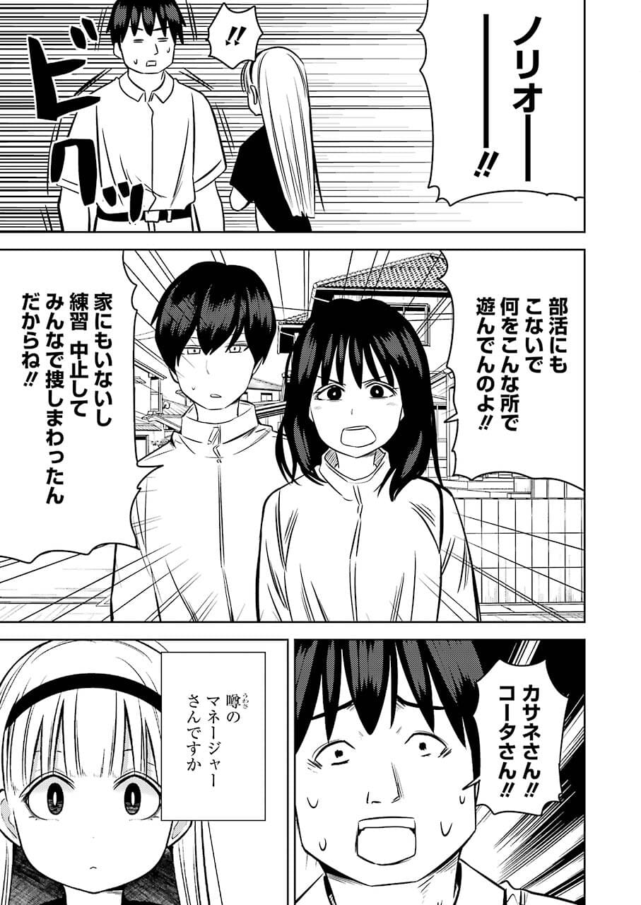 Plastic Nee-san - Chapter 239 - Page 13