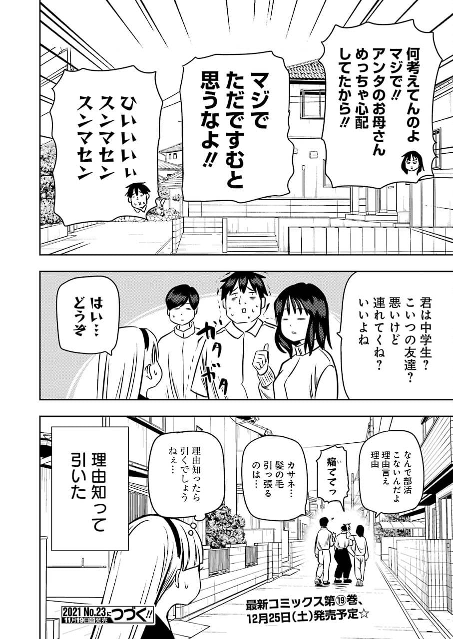 Plastic Nee-san - Chapter 239 - Page 14