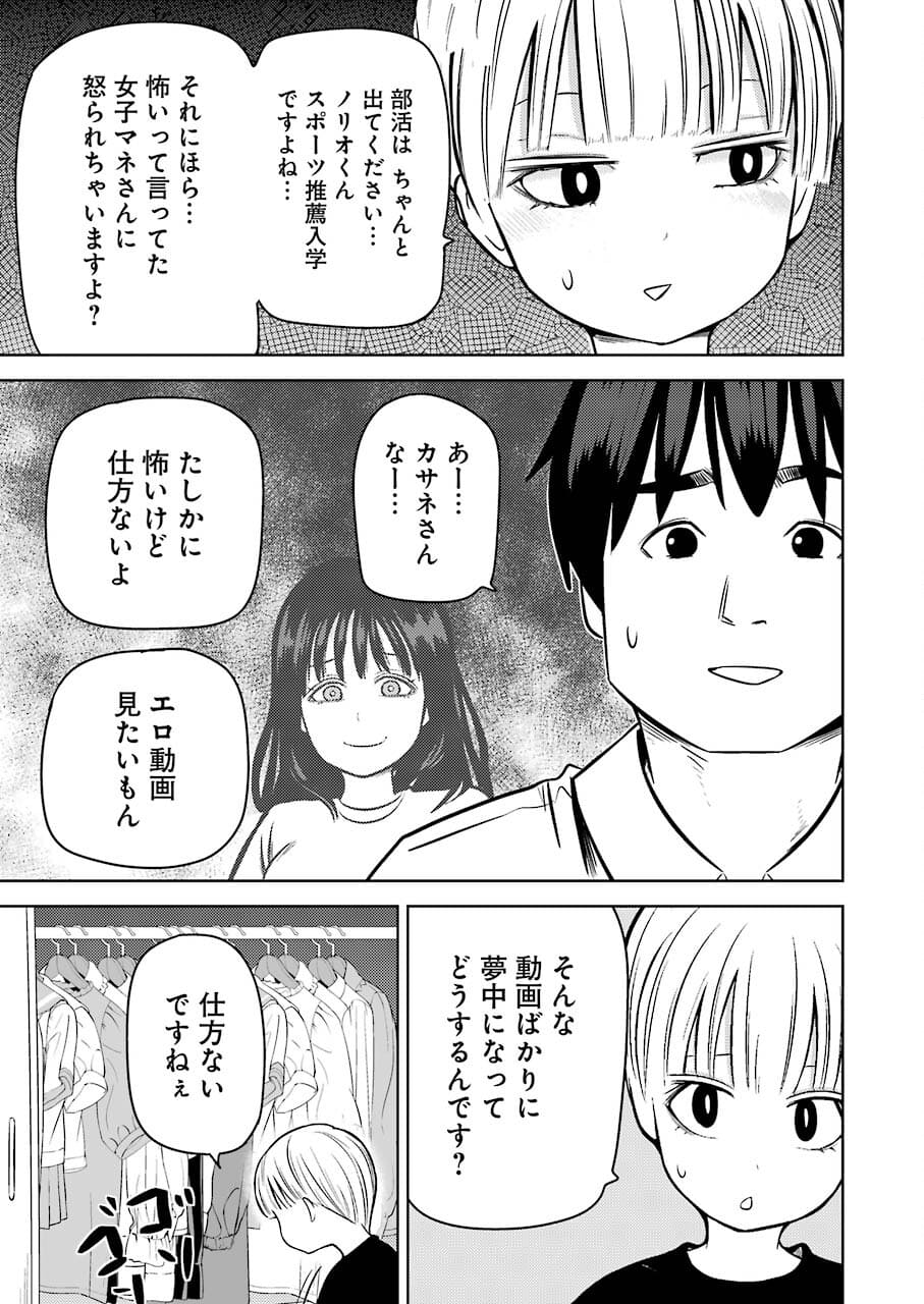 Plastic Nee-san - Chapter 239 - Page 3