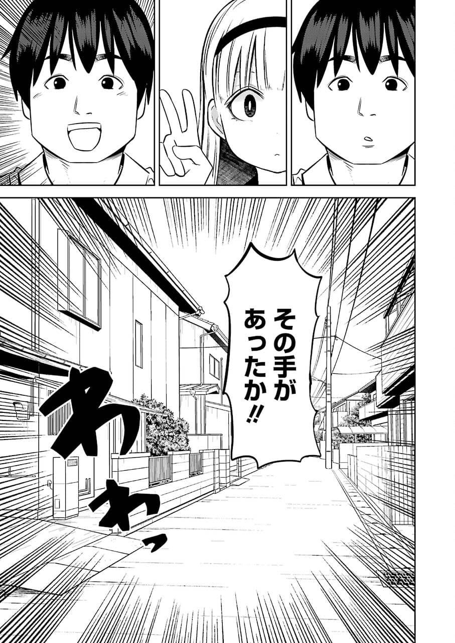 Plastic Nee-san - Chapter 239 - Page 5