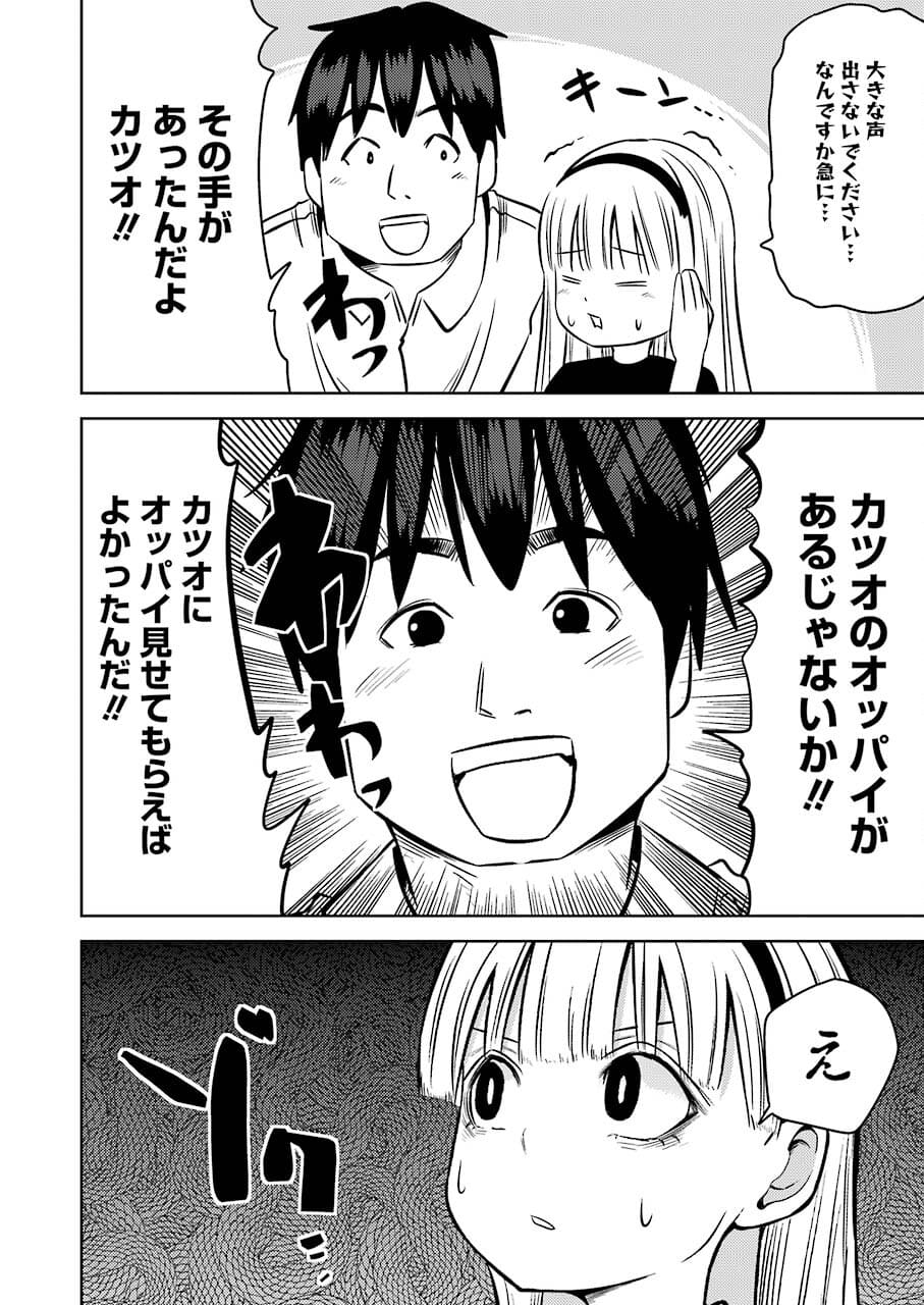 Plastic Nee-san - Chapter 239 - Page 6