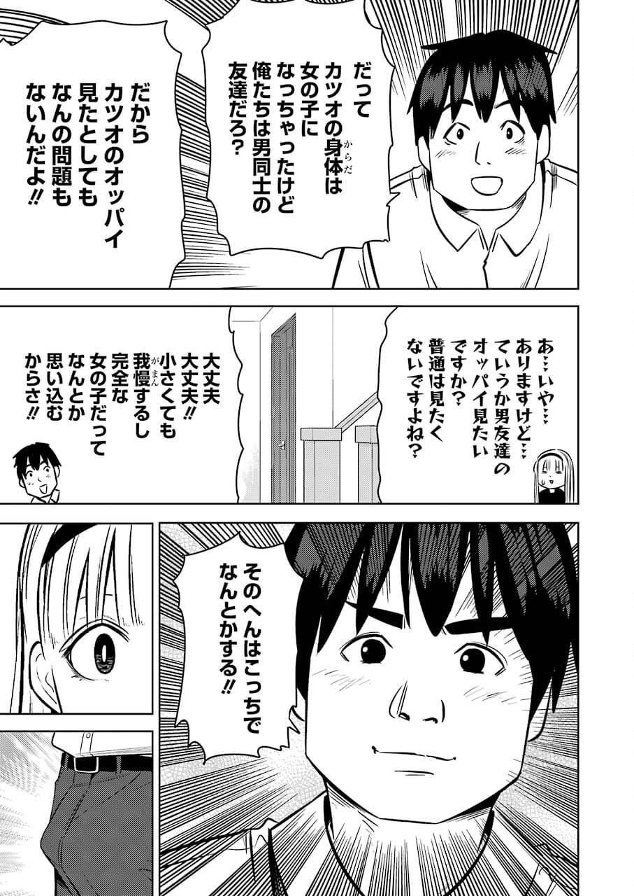 Plastic Nee-san - Chapter 239 - Page 7