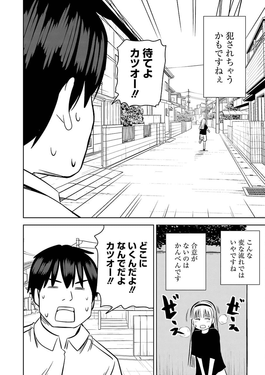 Plastic Nee-san - Chapter 239 - Page 8