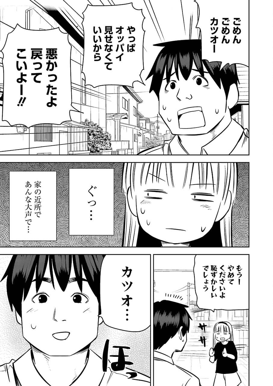 Plastic Nee-san - Chapter 239 - Page 9