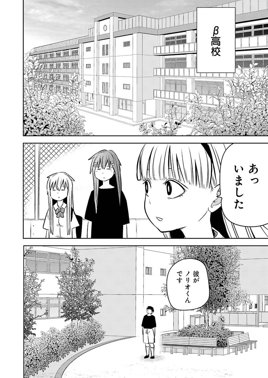 Plastic Nee-san - Chapter 240 - Page 10