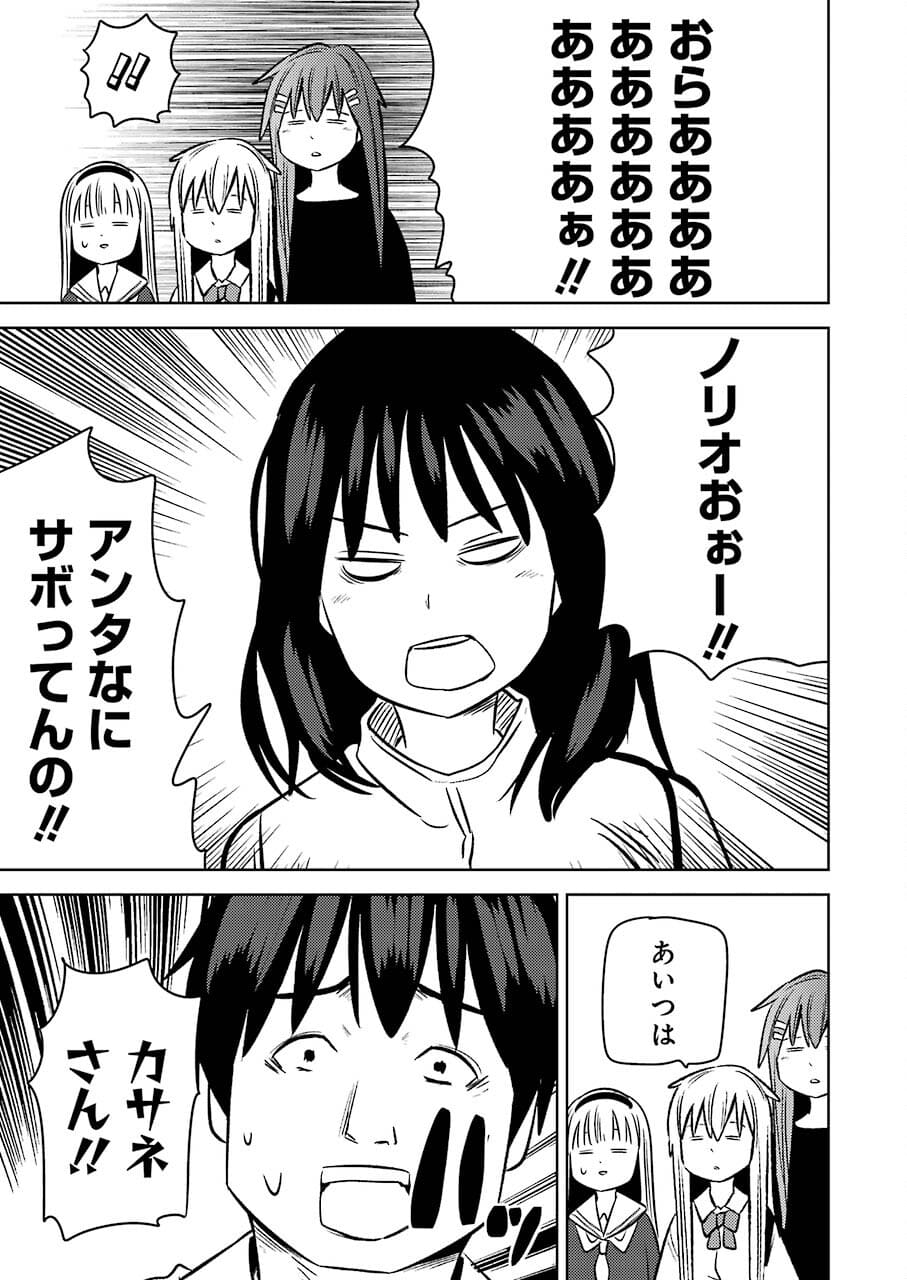 Plastic Nee-san - Chapter 240 - Page 13