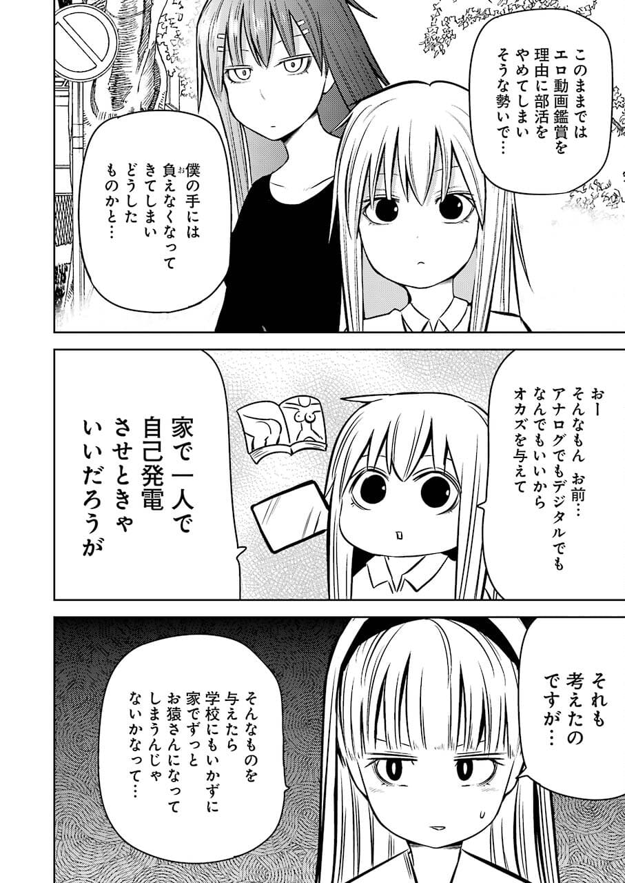 Plastic Nee-san - Chapter 240 - Page 2