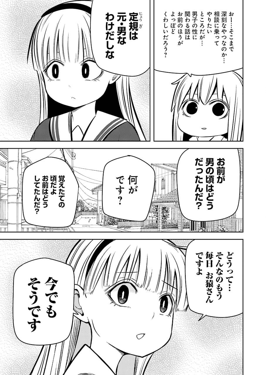 Plastic Nee-san - Chapter 240 - Page 3