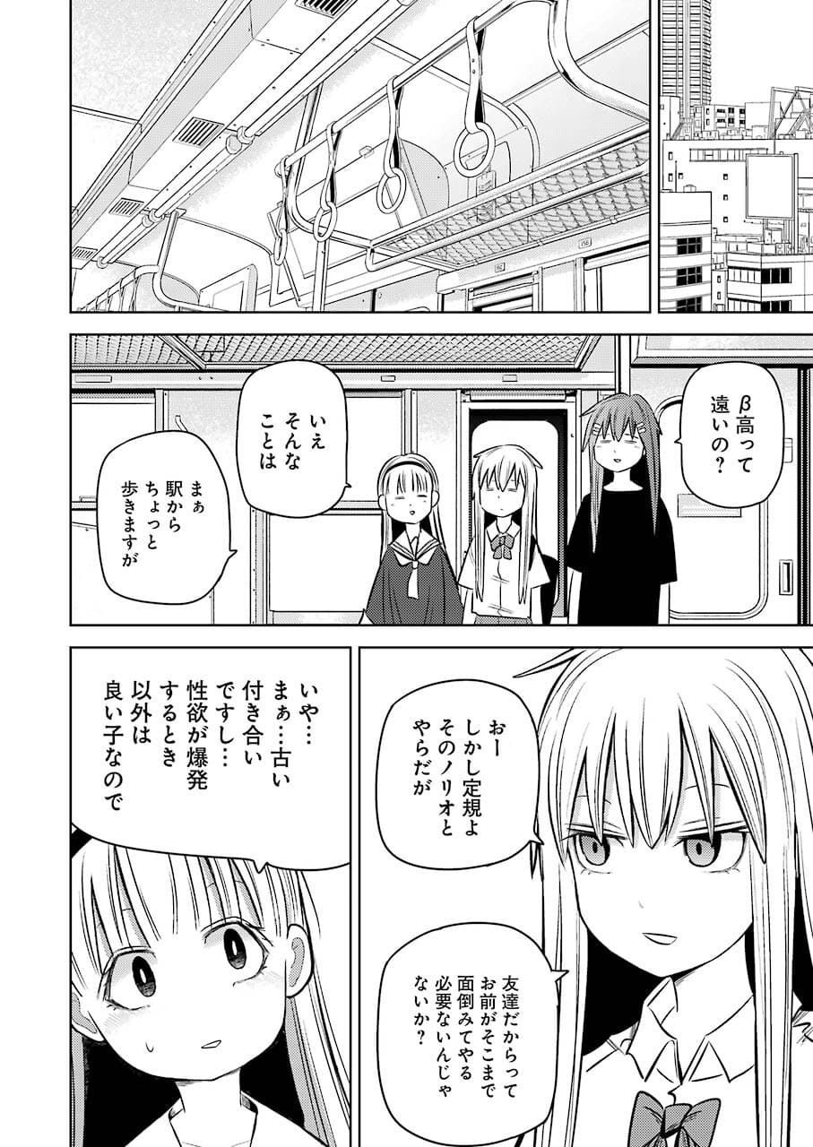 Plastic Nee-san - Chapter 240 - Page 6