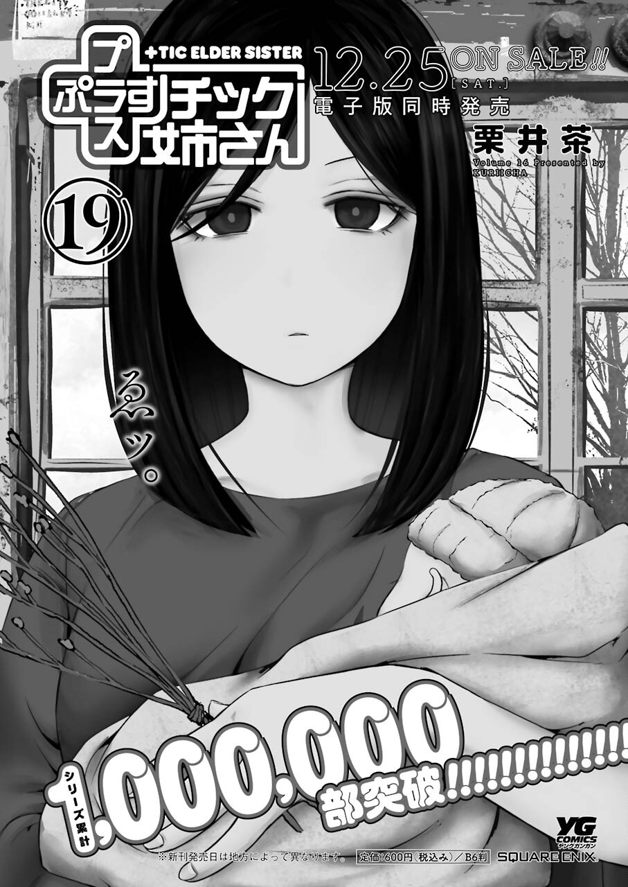 Plastic Nee-san - Chapter 241 - Page 1