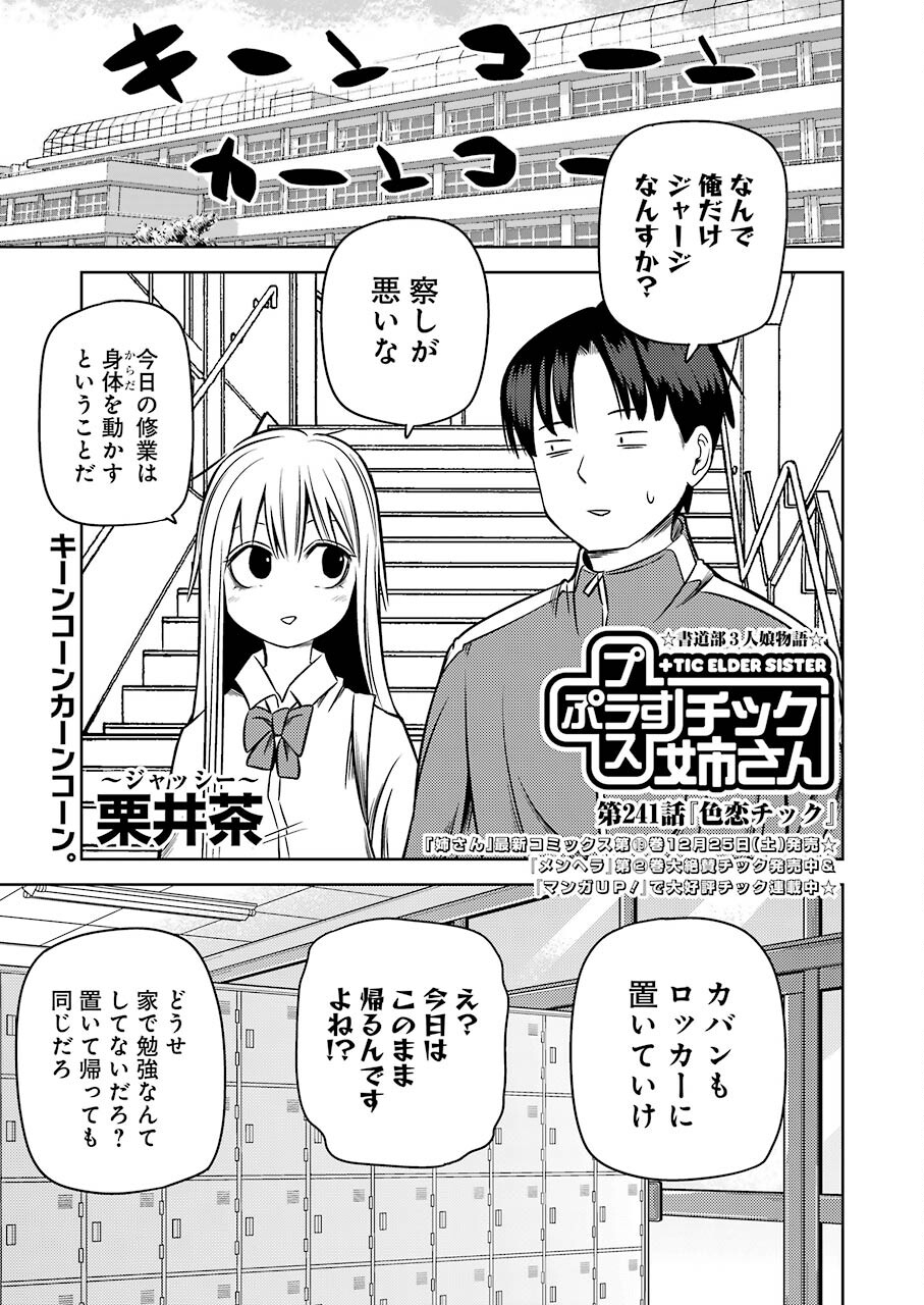 Plastic Nee-san - Chapter 241 - Page 2