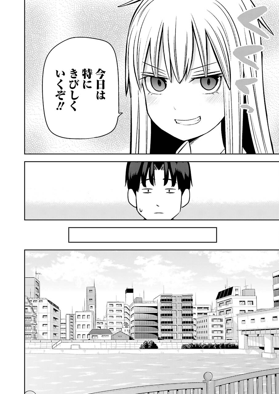 Plastic Nee-san - Chapter 241 - Page 3
