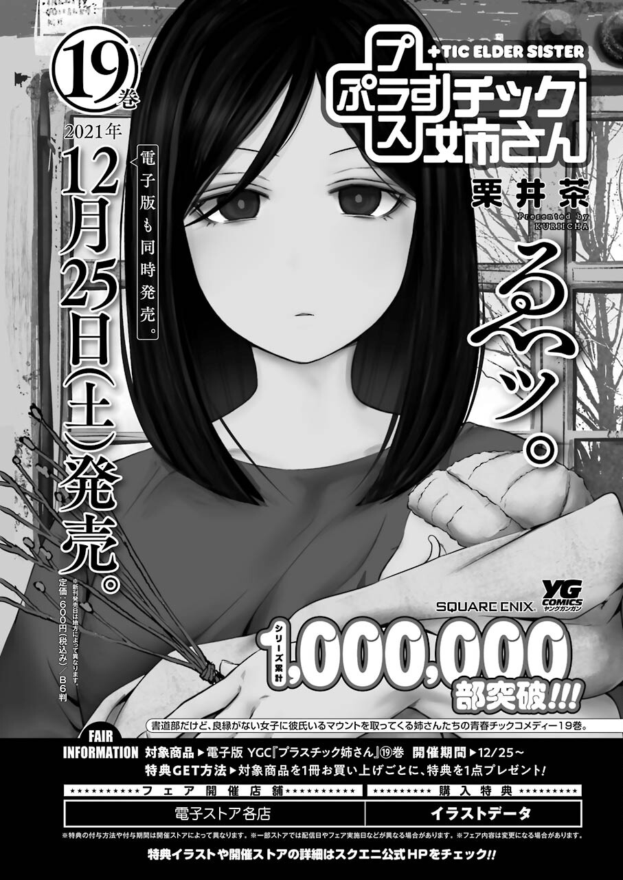 Plastic Nee-san - Chapter 242 - Page 1