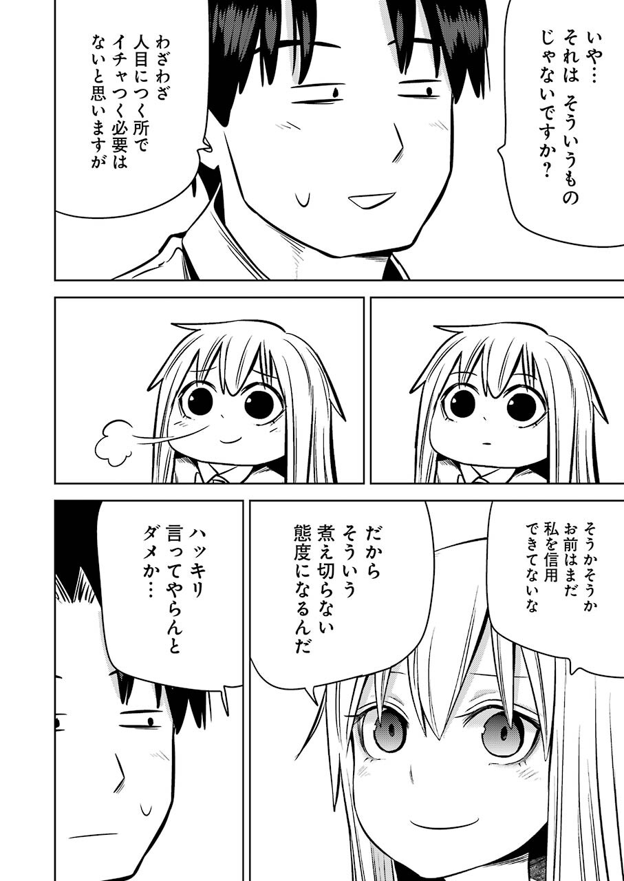 Plastic Nee-san - Chapter 242 - Page 11