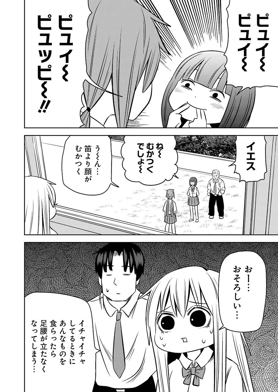 Plastic Nee-san - Chapter 242 - Page 5