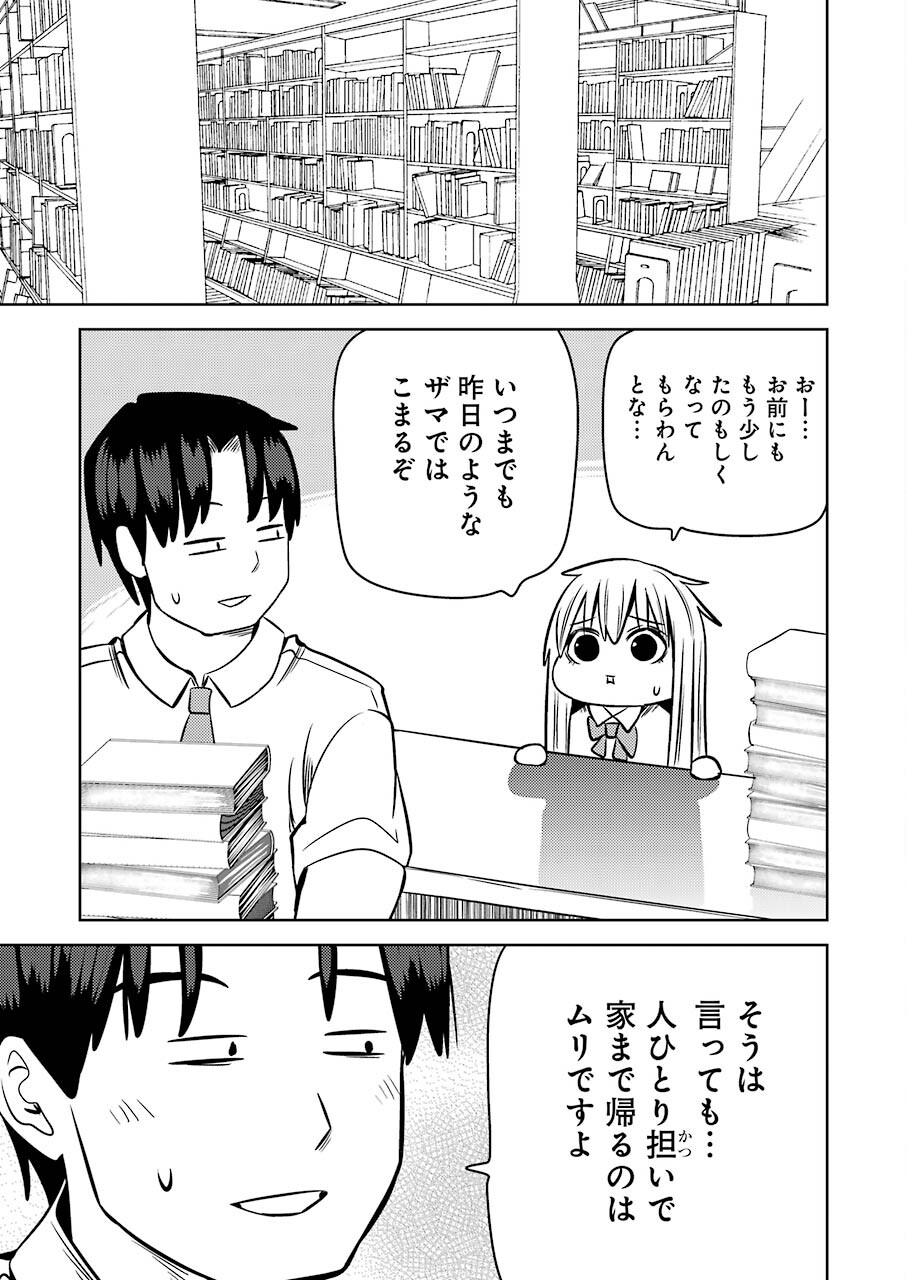 Plastic Nee-san - Chapter 242 - Page 6