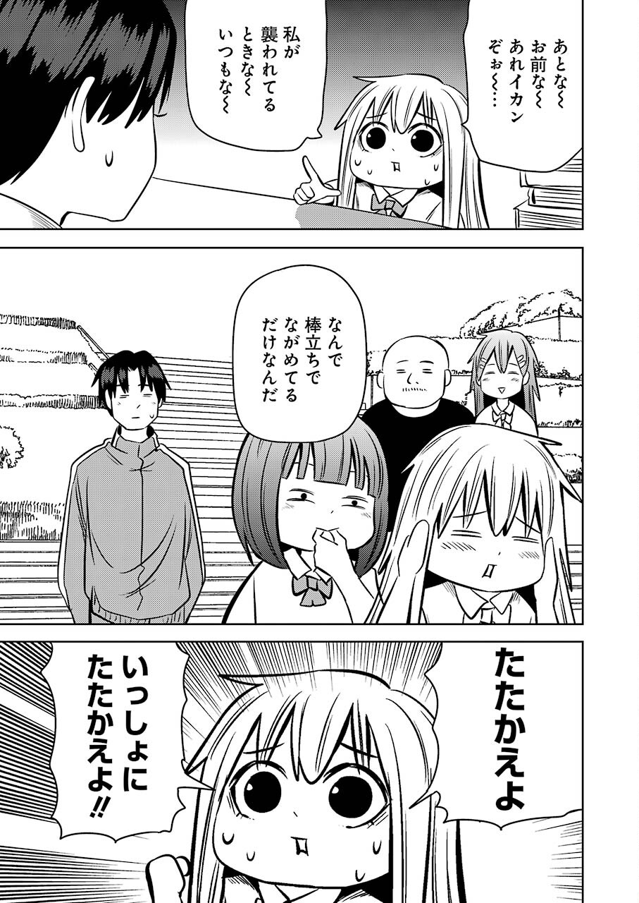 Plastic Nee-san - Chapter 242 - Page 8