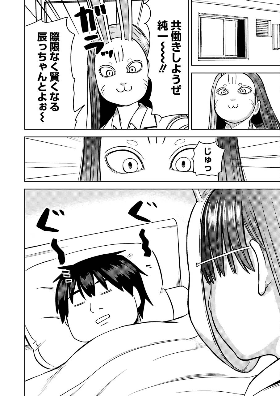 Plastic Nee-san - Chapter 243 - Page 2