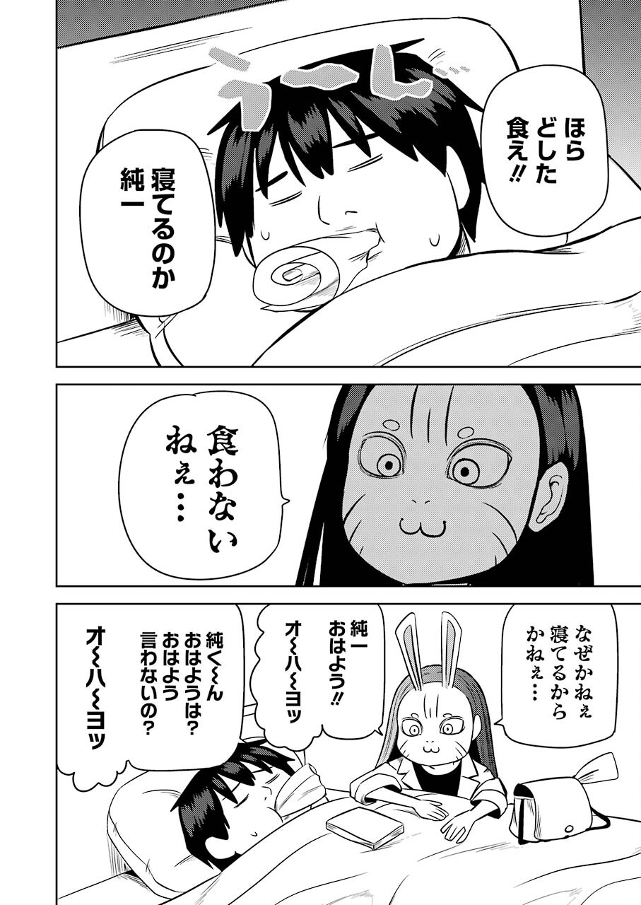 Plastic Nee-san - Chapter 243 - Page 4