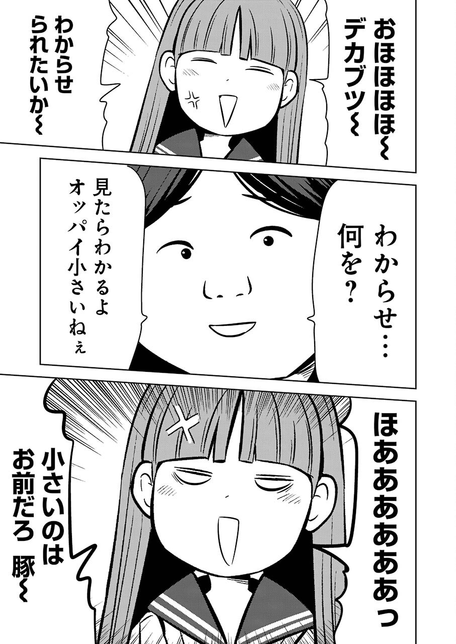 Plastic Nee-san - Chapter 244 - Page 11