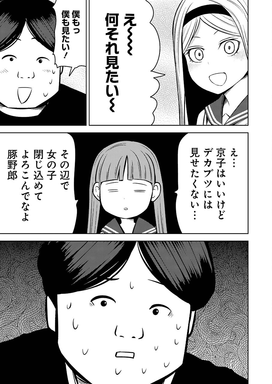 Plastic Nee-san - Chapter 244 - Page 15