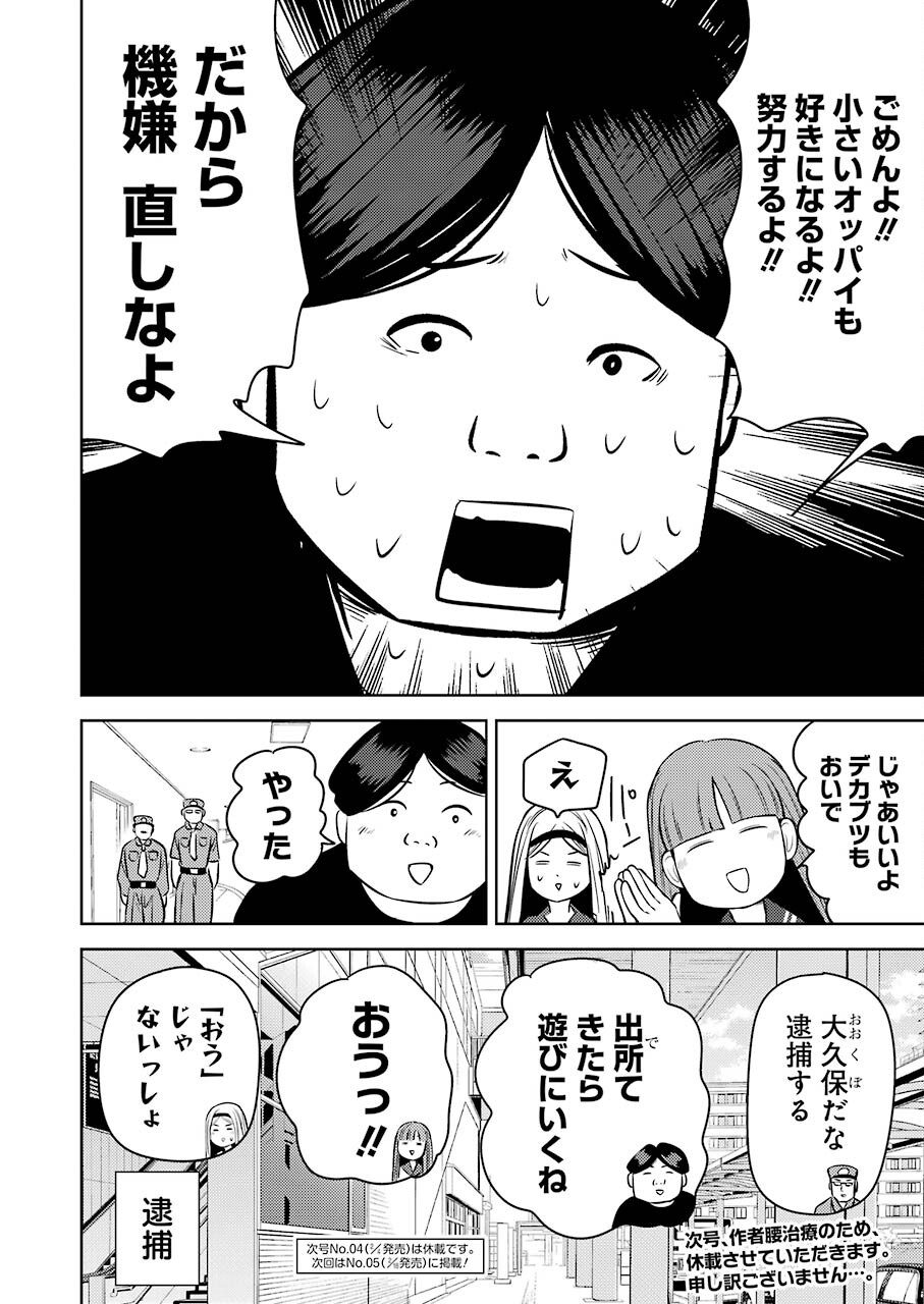 Plastic Nee-san - Chapter 244 - Page 16