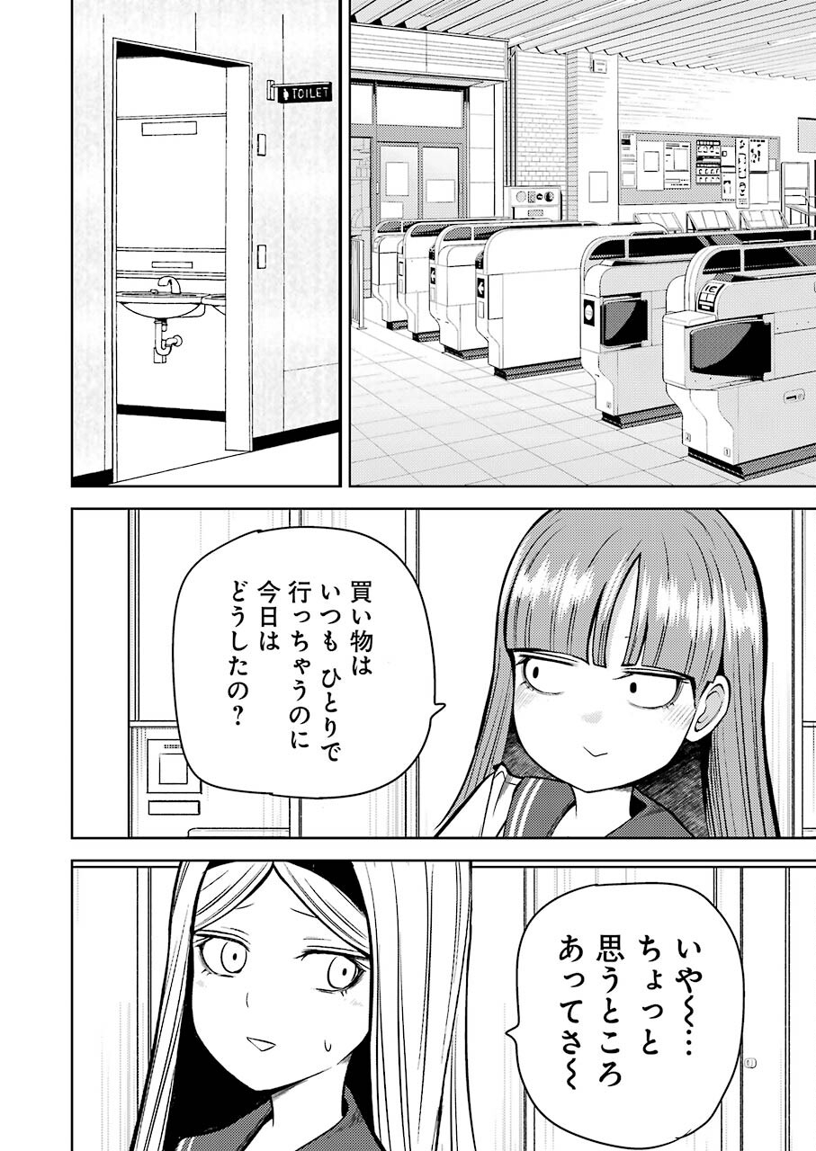 Plastic Nee-san - Chapter 244 - Page 2