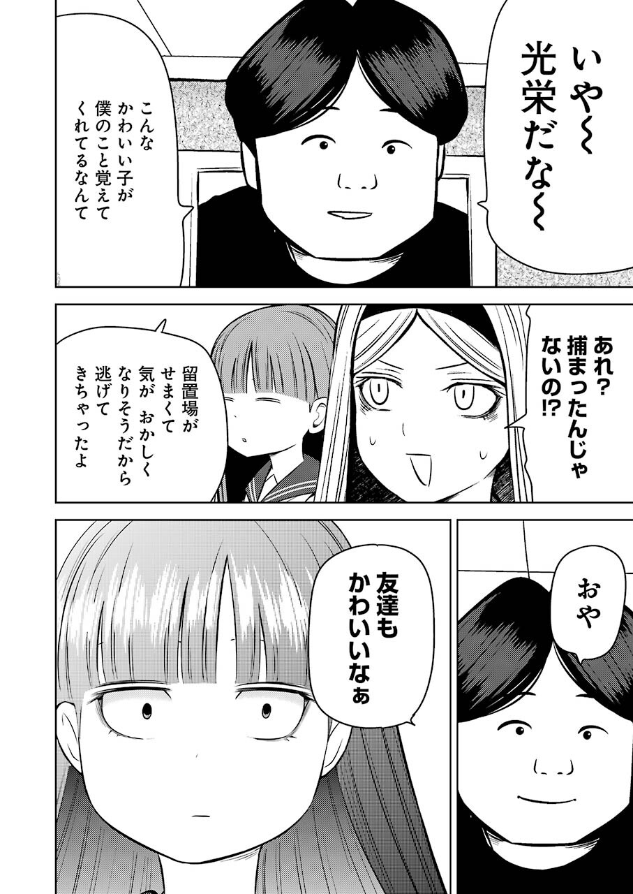 Plastic Nee-san - Chapter 244 - Page 6