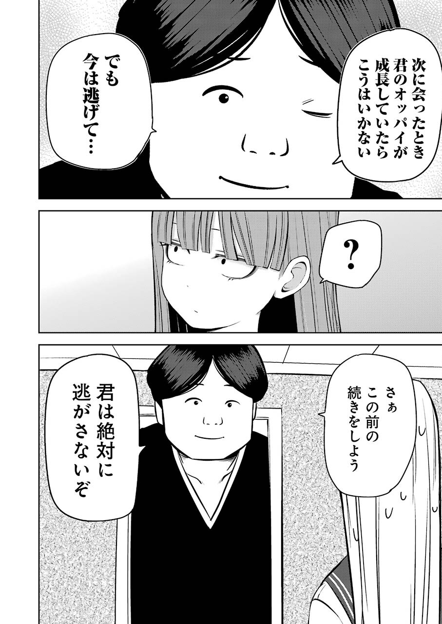Plastic Nee-san - Chapter 244 - Page 8
