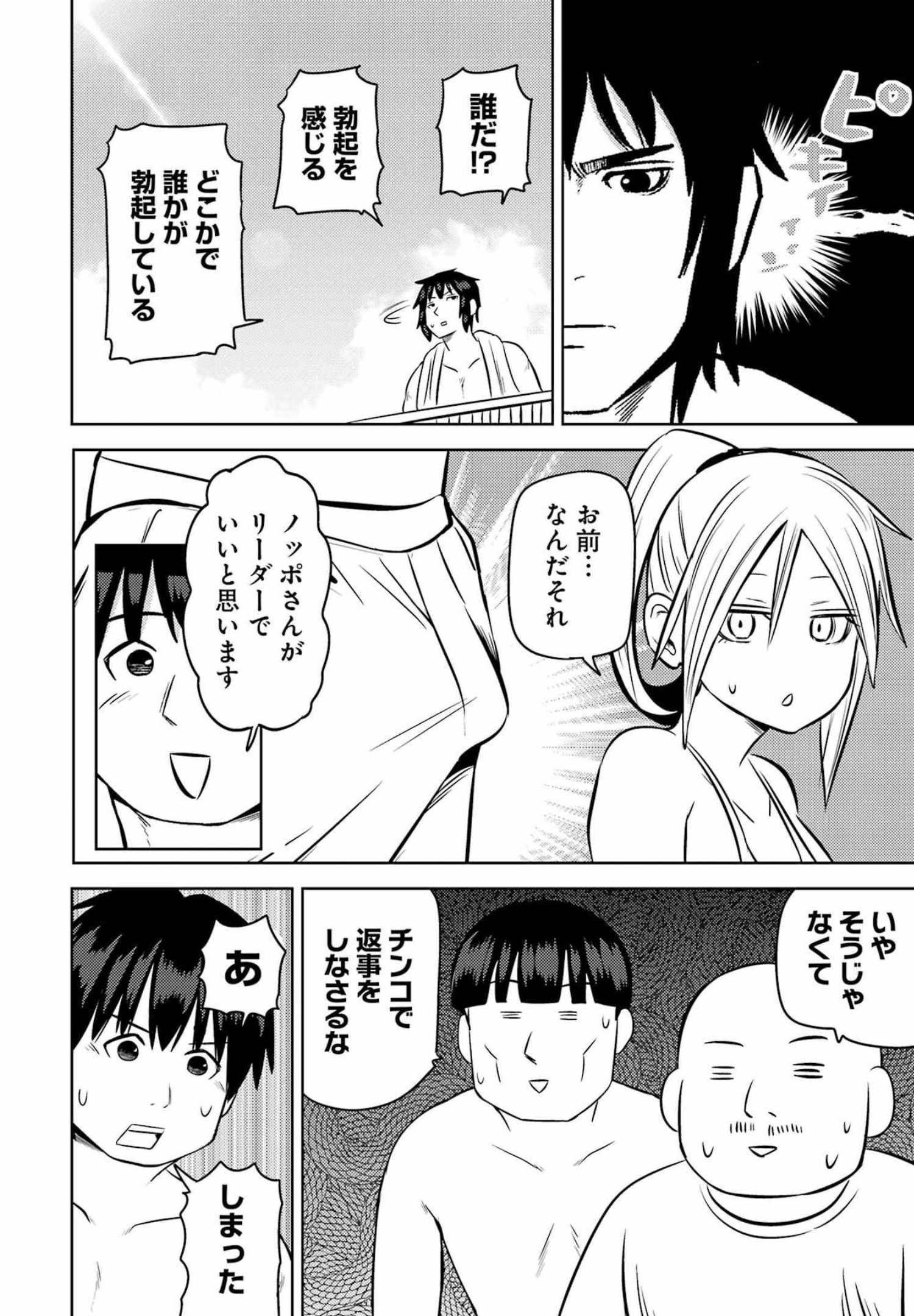 Plastic Nee-san - Chapter 245.5 - Page 10