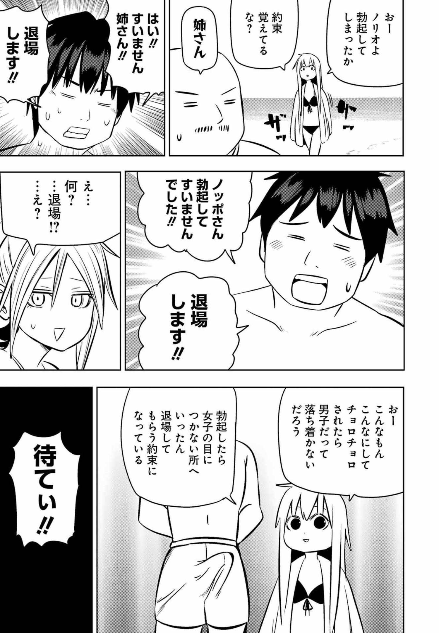 Plastic Nee-san - Chapter 245.5 - Page 11