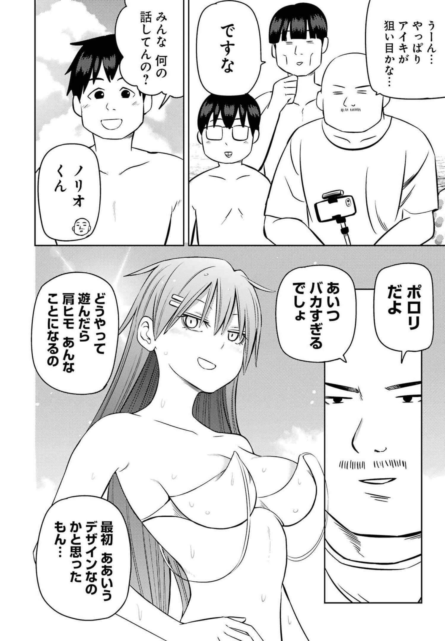 Plastic Nee-san - Chapter 245.5 - Page 6