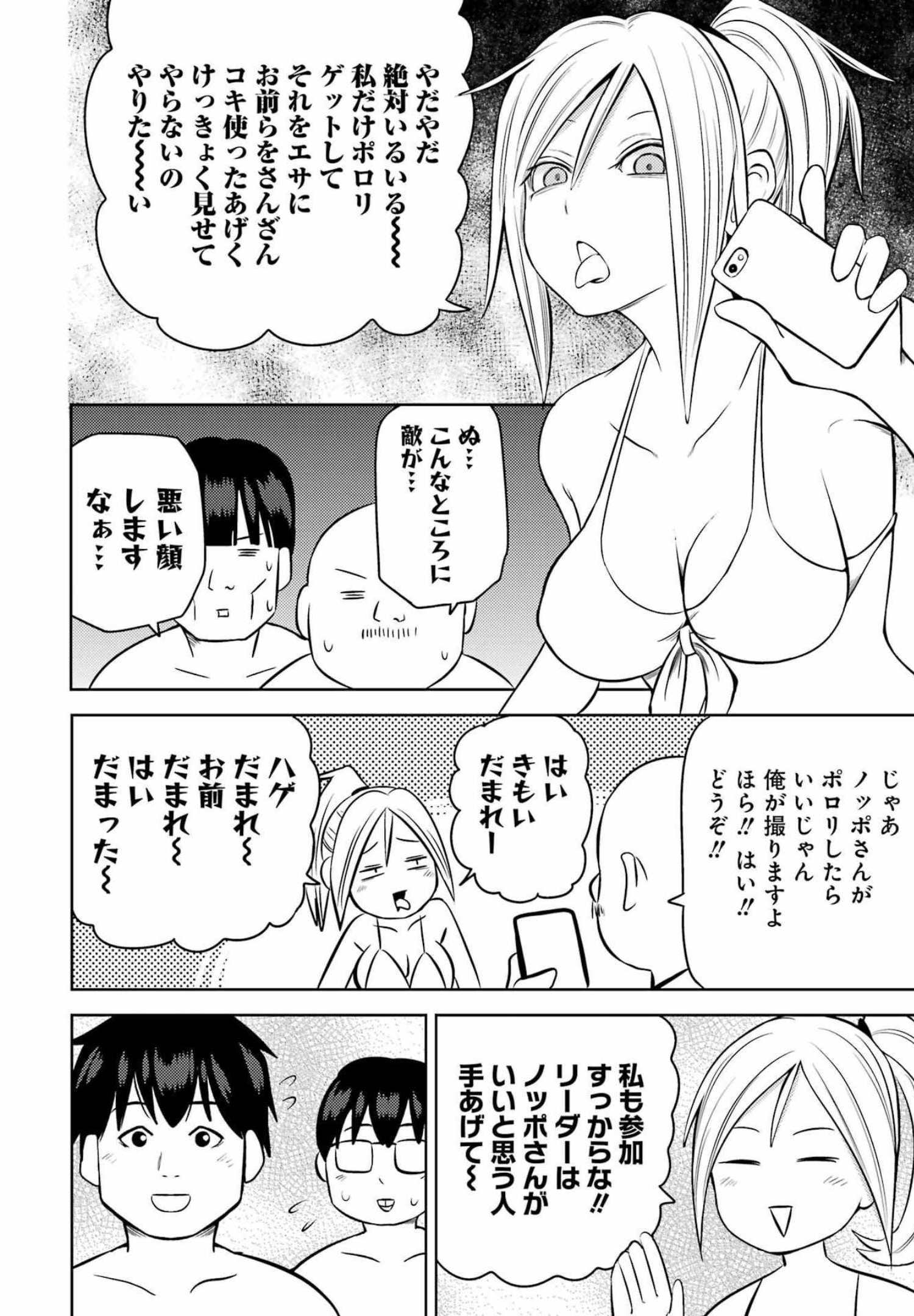 Plastic Nee-san - Chapter 245.5 - Page 8