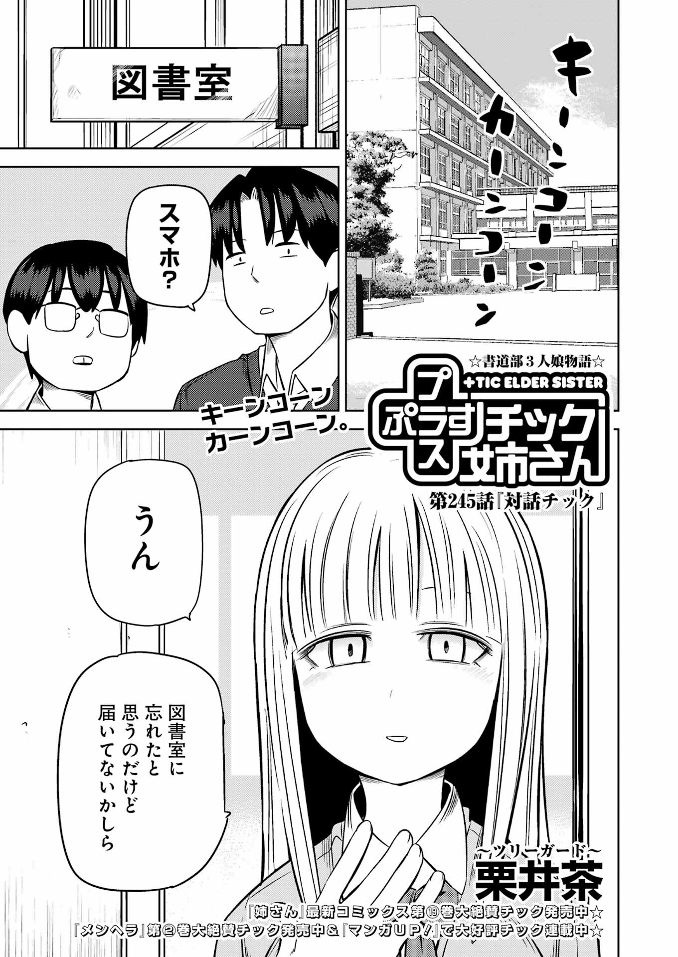 Plastic Nee-san - Chapter 245 - Page 1