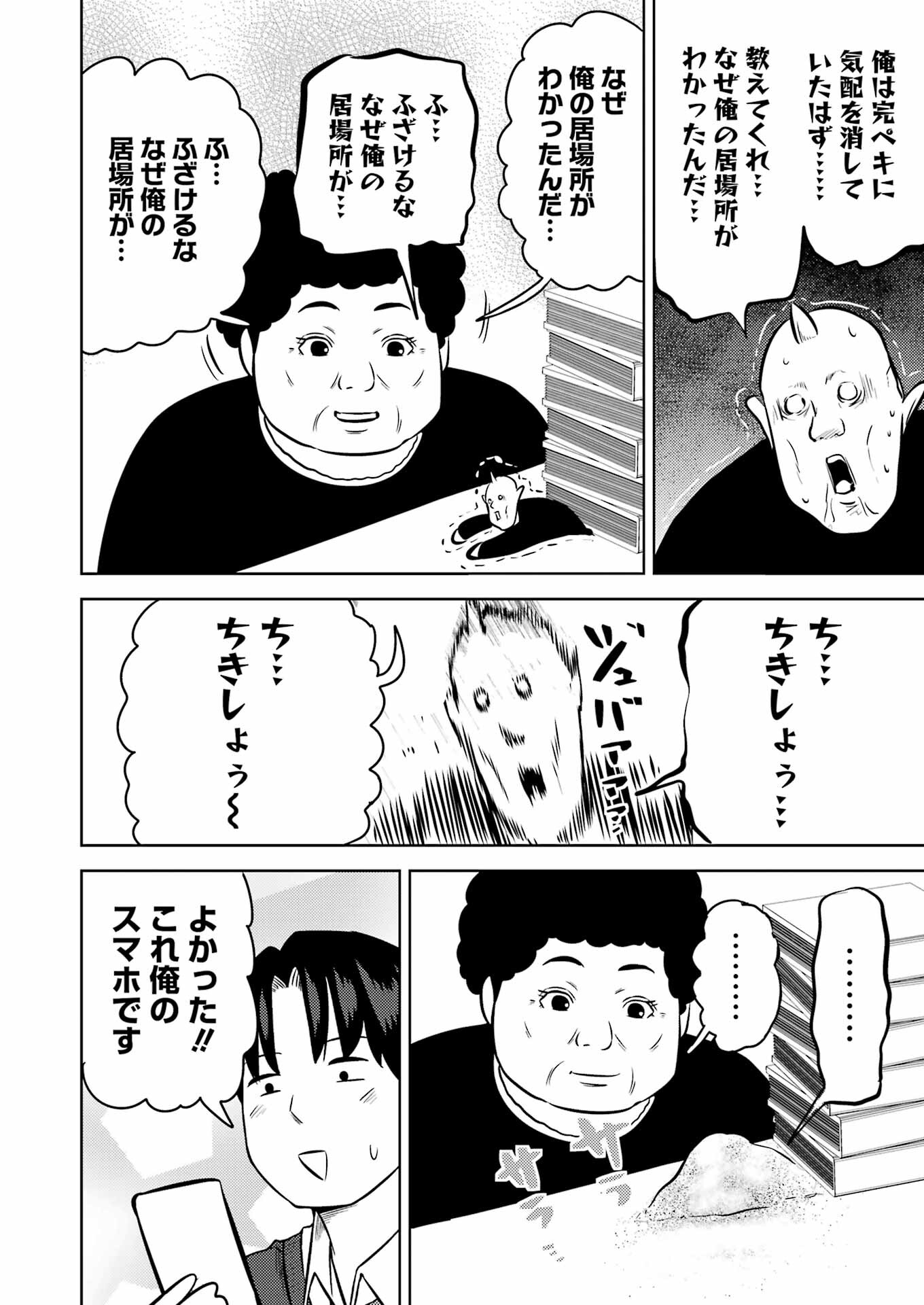 Plastic Nee-san - Chapter 245 - Page 10