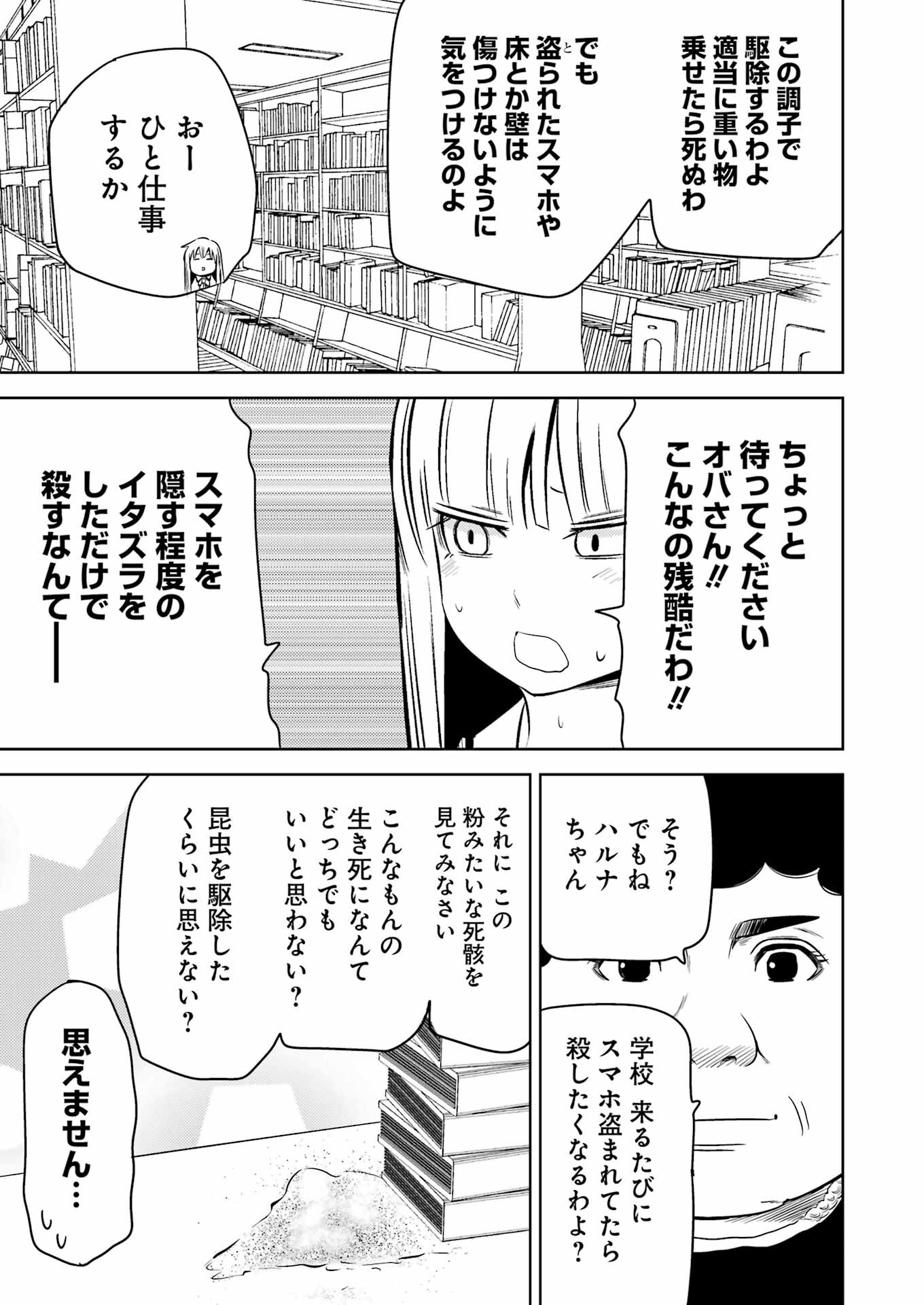 Plastic Nee-san - Chapter 245 - Page 11