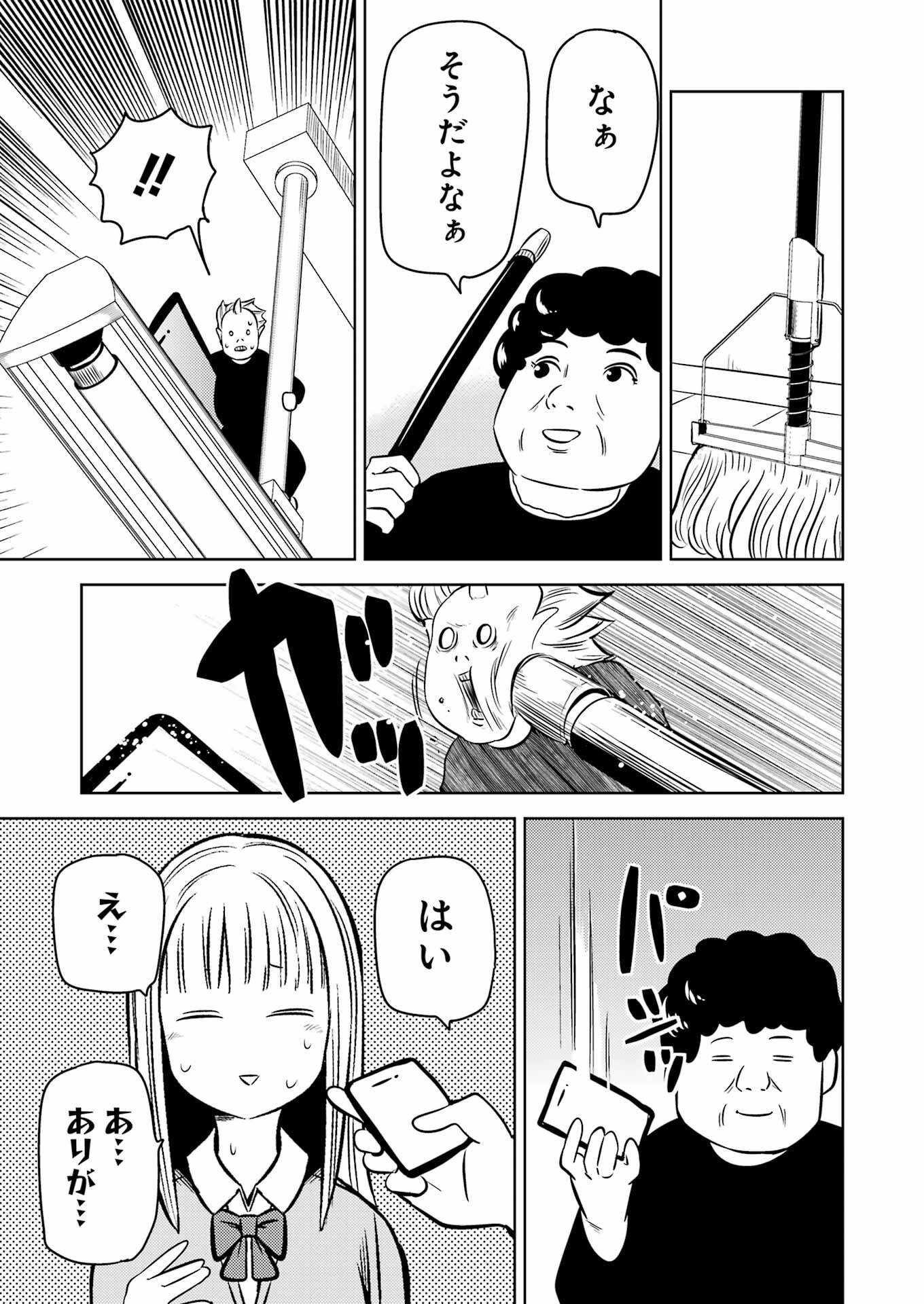 Plastic Nee-san - Chapter 245 - Page 13
