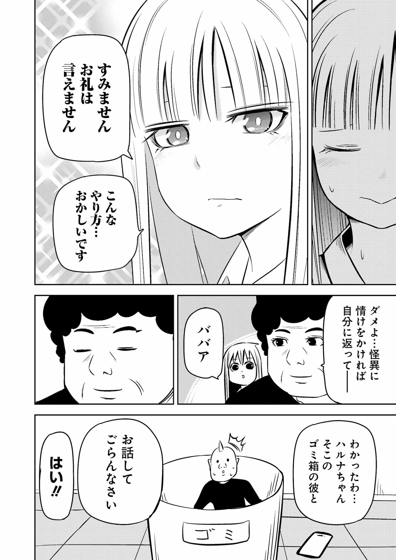 Plastic Nee-san - Chapter 245 - Page 14
