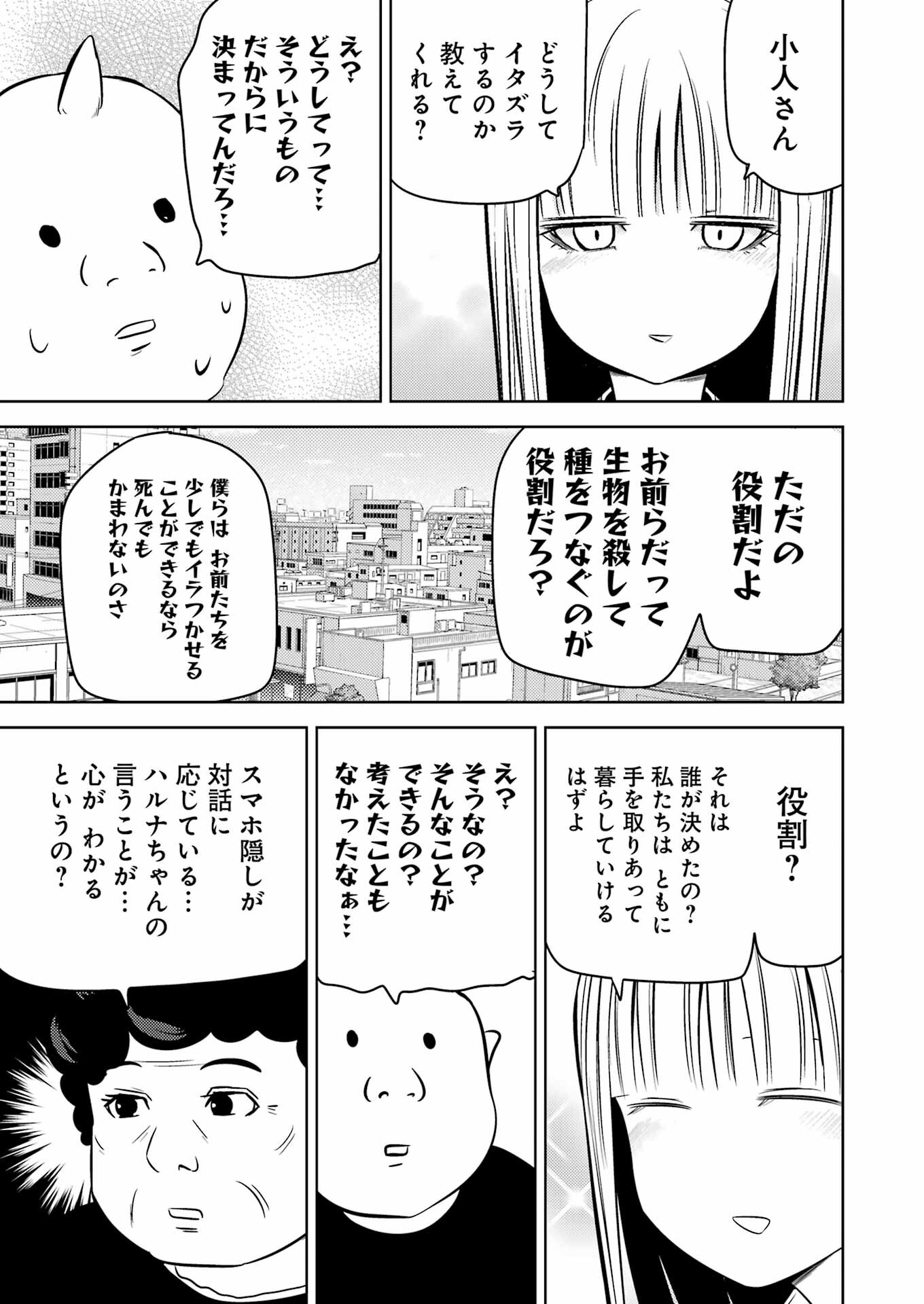 Plastic Nee-san - Chapter 245 - Page 15