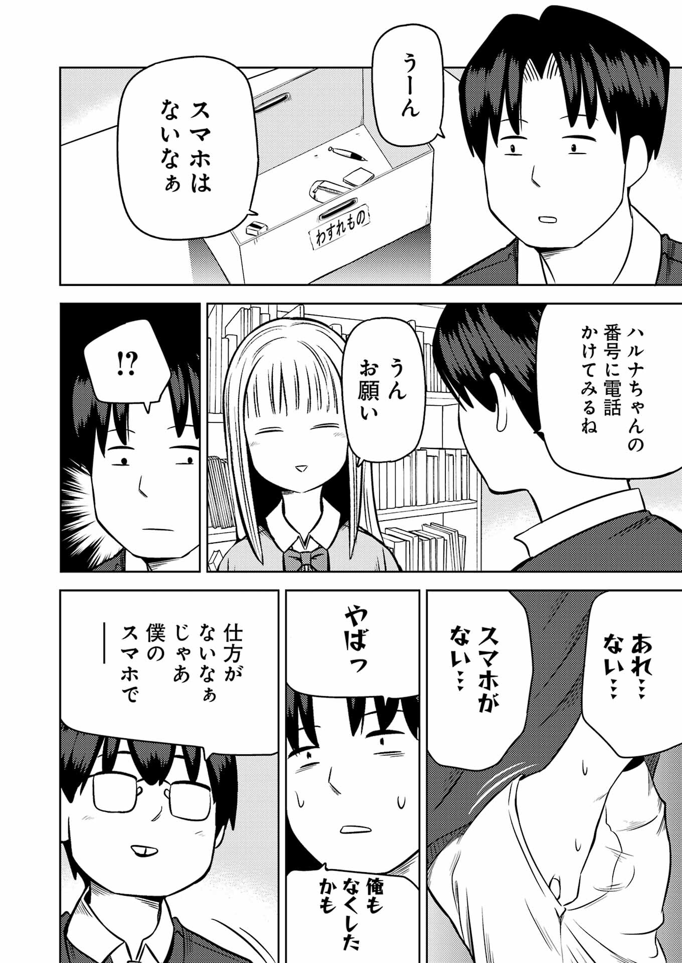 Plastic Nee-san - Chapter 245 - Page 2