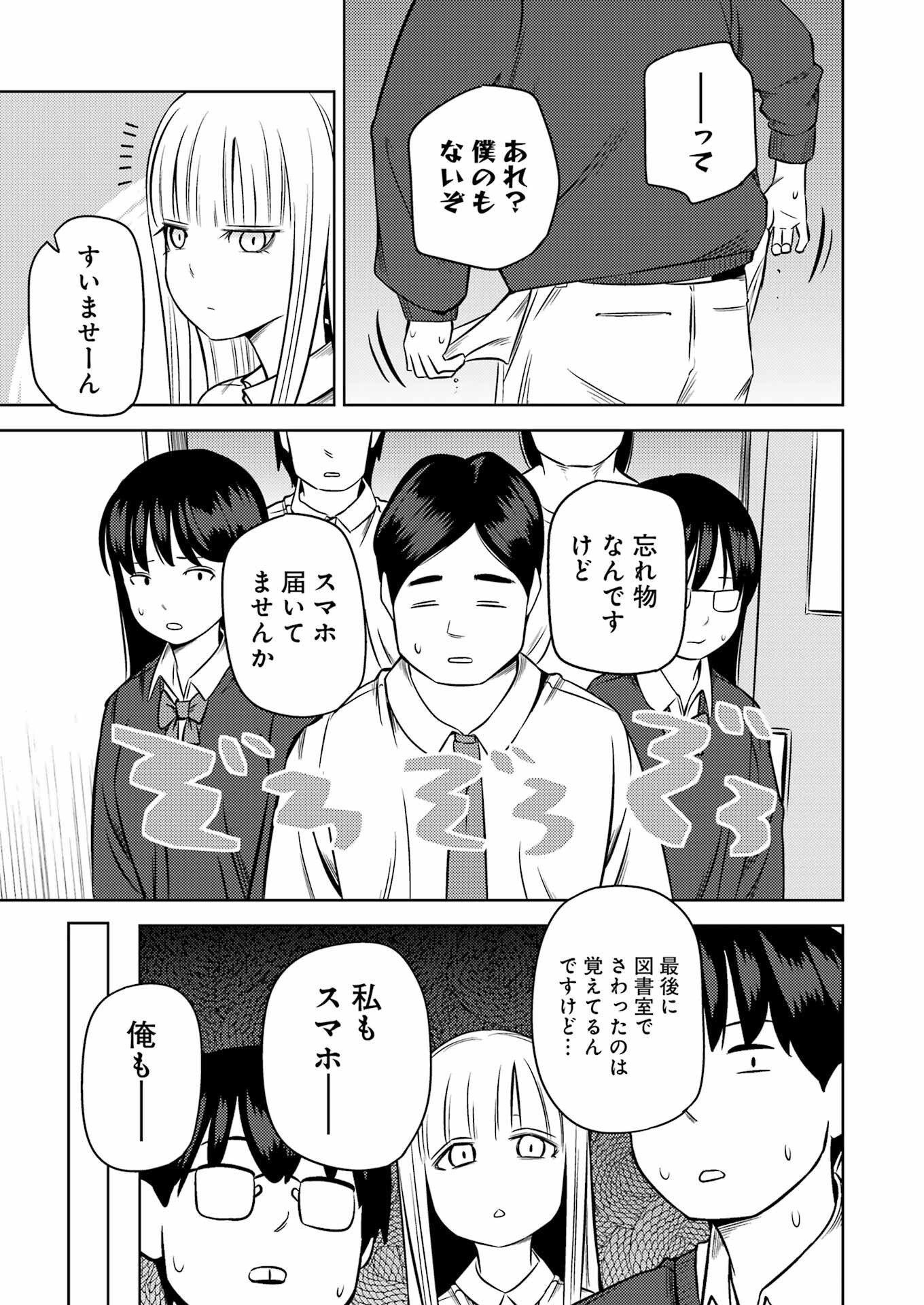 Plastic Nee-san - Chapter 245 - Page 3