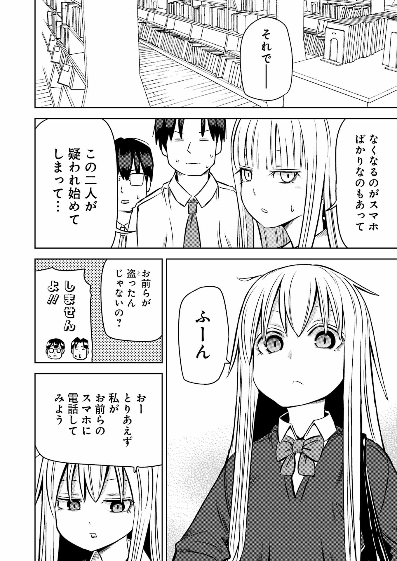 Plastic Nee-san - Chapter 245 - Page 4