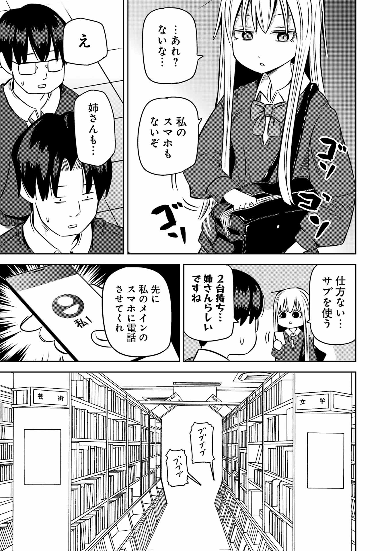 Plastic Nee-san - Chapter 245 - Page 5
