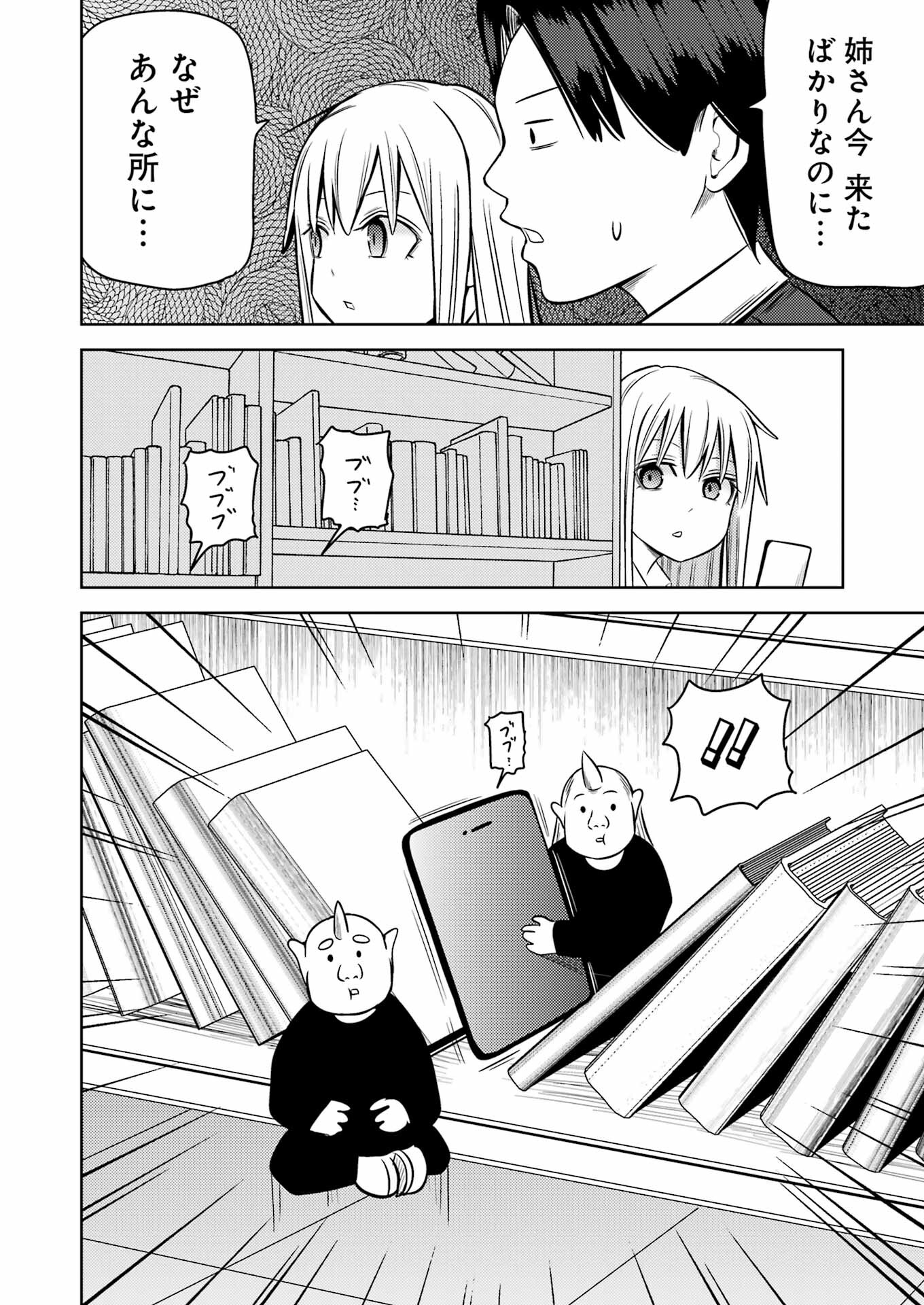 Plastic Nee-san - Chapter 245 - Page 6